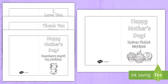 Mother's Day Colouring Cards English/Greek - Mother\'s Day Card Template (Colouring) - Design, Mother\'s day card, Mother\'s day cards, Mot
