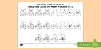 Teddy Bear Count and Match Numbers to 10 Activity Sheet Arabic/English - EYFS, Number, ELG, mathematics, early years,  activities, maths, small group work, Worksheet, interv