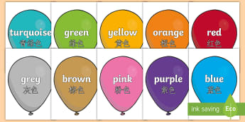 Colour Words on Balloons Poster English/Mandarin Chinese - Colour Word Balloons - colour baloons, colour, colouring, colour mixing, black, white, red, green, b