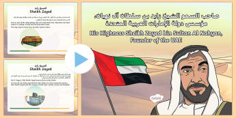 Sheikh Zayed PowerPoint Arabic/English