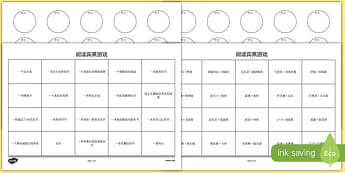 阅读宾果游戏, worksheet