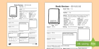 In-Depth Book Review English/Mandarin Chinese - Book review, writing template,book, author, fiction,non-fiction, EAL