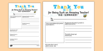Teacher Thank You Letter Mandarin Chinese Translation - mandarin chinese, teacher, thank you, letter, end of term, end of year