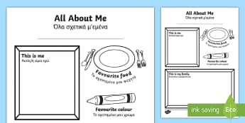 All About Me Colouring and Drawing Activity Sheet English/Greek - All About Me Colouring and Drawing Activity Sheet - ourselves, colour, oursleves, colering, colourng