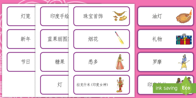 排灯节主题词汇卡片 - 排灯节,节日,庆祝,油灯,印度教