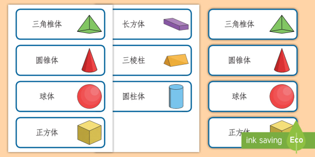 立体图形卡片 - 立体图形卡片，立体图形名称。