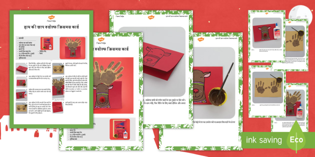 हैंडप्रिंट रूडोल्फ क्रिसमस कार्ड शिल्प निर्देश - क्रिसमस, त्यौहार, उत्सव, चित्र, अभ्यास, 