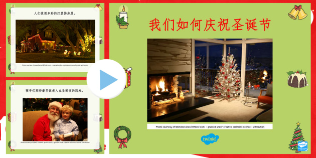 我们如何庆祝圣诞节讲解幻灯片 - 圣诞节，节日，庆祝，庆祝方式