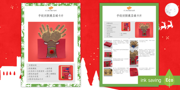 手纹状驯鹿圣诞贺卡制作说明 - 圣诞节，节日，庆典，圣诞贺卡，驯鹿，手纹状驯鹿，手工制作，操作说明