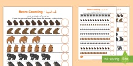 Car Park Numeral Recognition And Matching Worksheets Arabic English