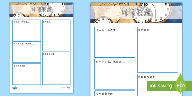 时间胶囊写作模板