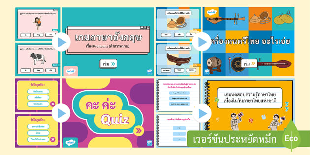 PowerPoint Quiz Pack Profesor Hizo Twinkl