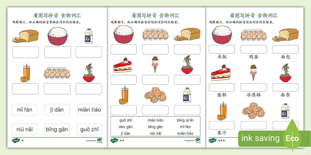 看图写拼音 食物词汇 teacher made Twinkl