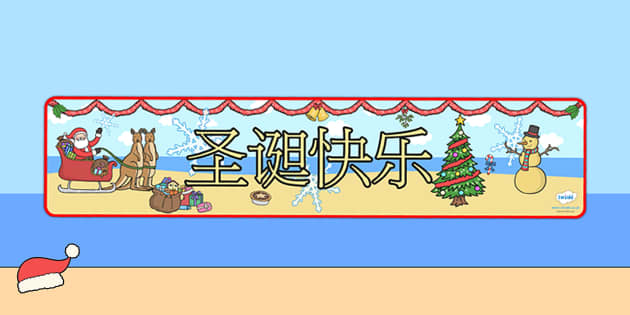 Australia Christmas Display Banner Chinese Professor Feito