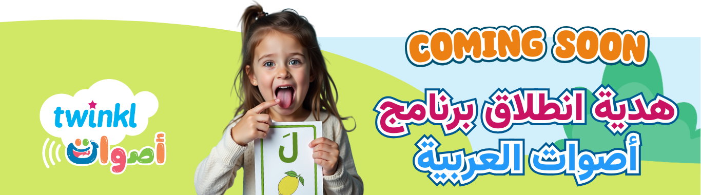 Arabic Phonics Waitlist - Twinkl