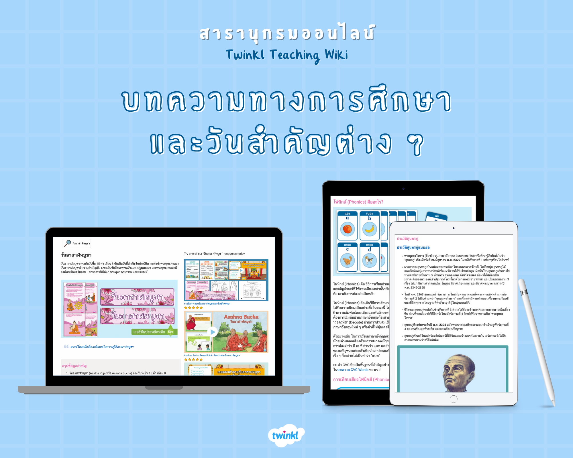 รวมสื่อการสอนฟรี! ดาวน์โหลดไฟล์สื่อการสอนฟรีจาก Twinkl (ทวิงเคิล)