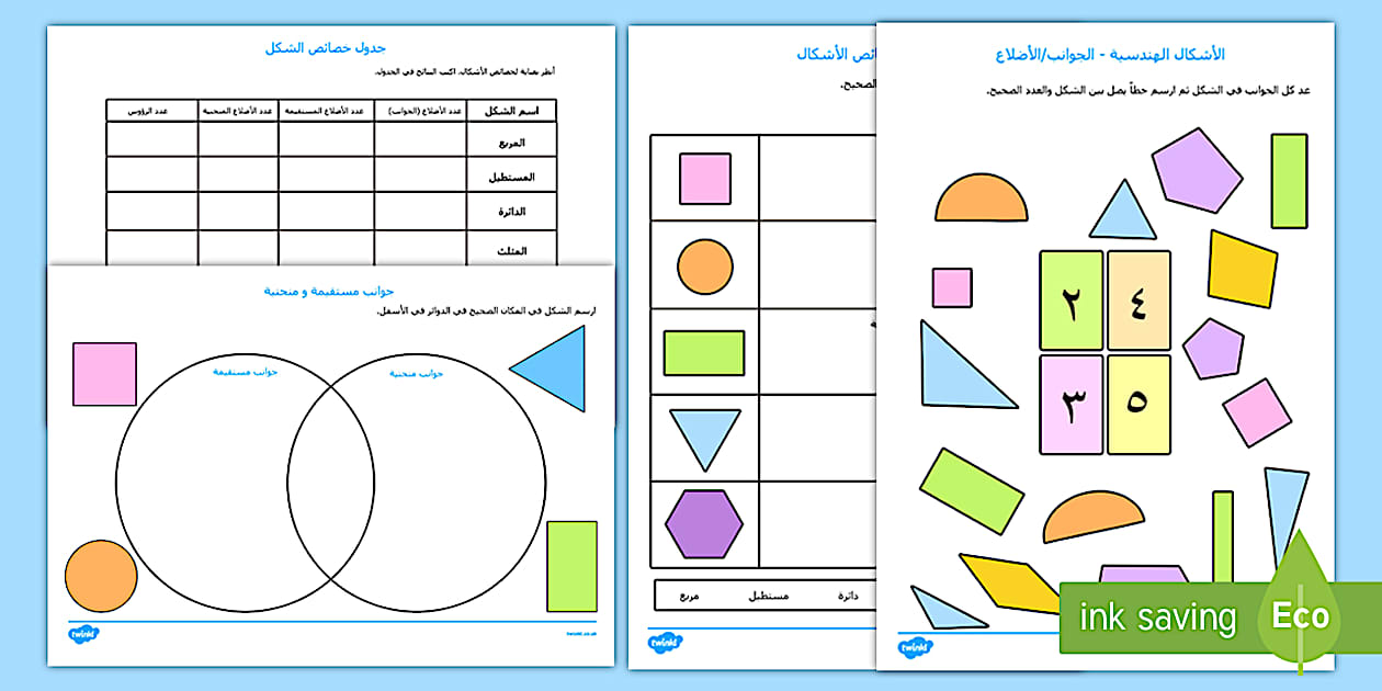 Black and White Properties of 2D Shapes Worksheets Arabic