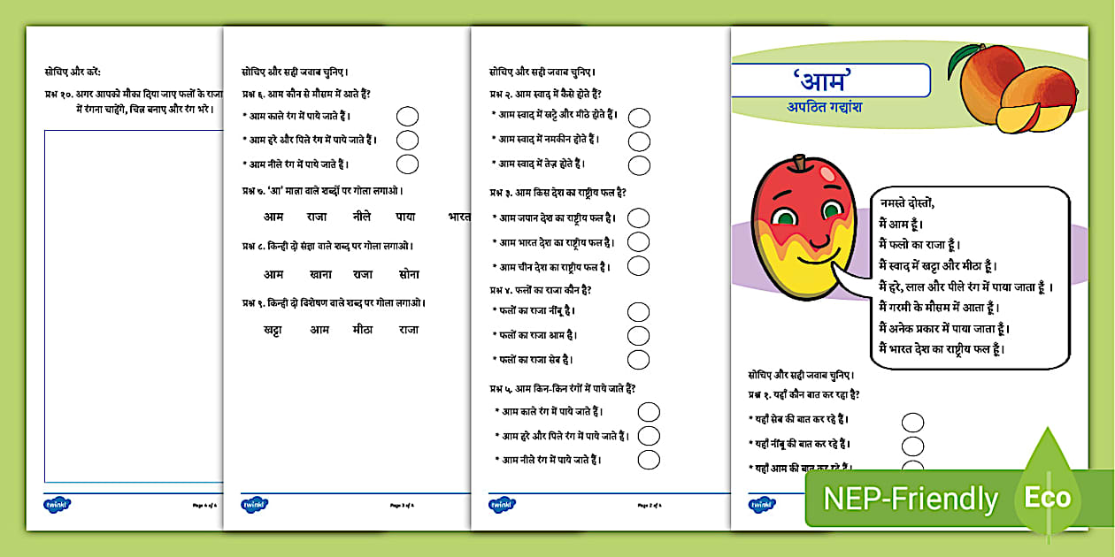 आम Reading Comprehension (teacher made) - Twinkl