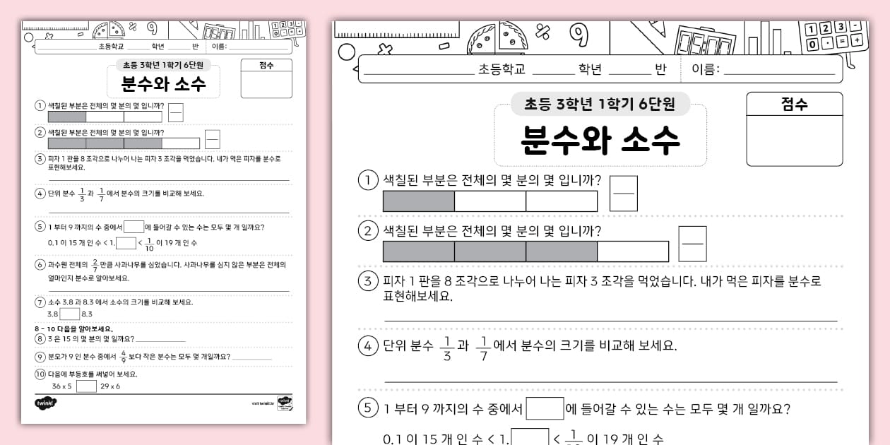 초등학교 3학년 1학기 수학 단원 평가 6단원 분수와 소수