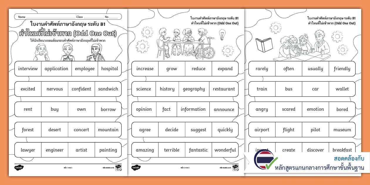 ใบงานภาษาอังกฤษ คำศัพท์ที่ไม่เข้าพวก ระดับ B1 Vocabulary Odd One Out