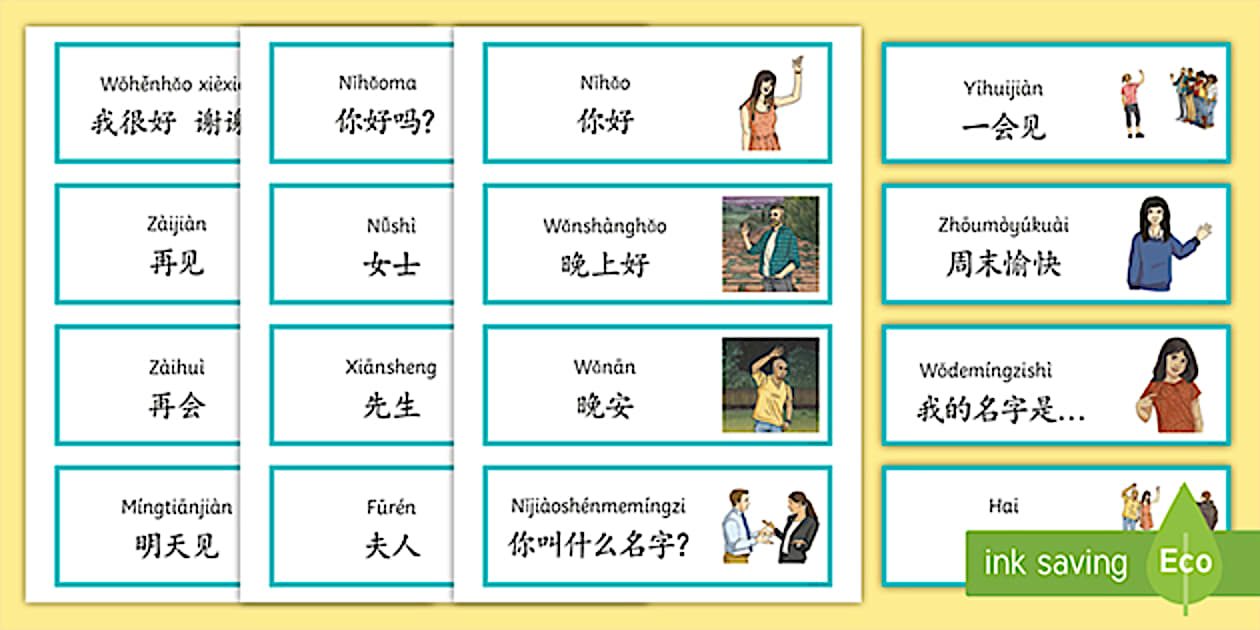 问候闪卡(中文 拼音)