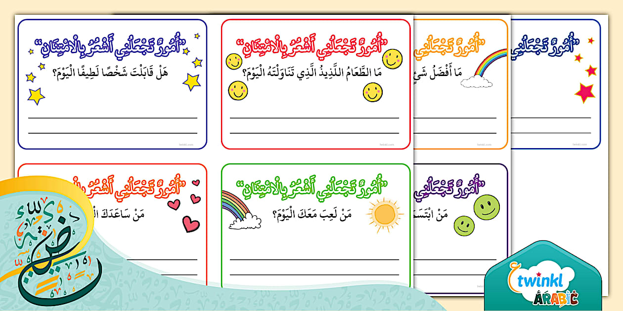 بطاقات - أنا ممتن (teacher made) - Twinkl