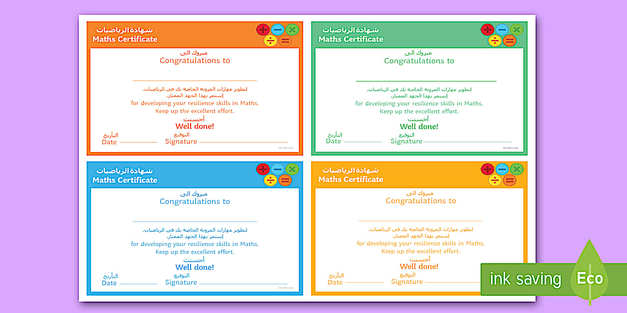 Maths #39 Resilience #39 Certificate Arabic/English (teacher made)