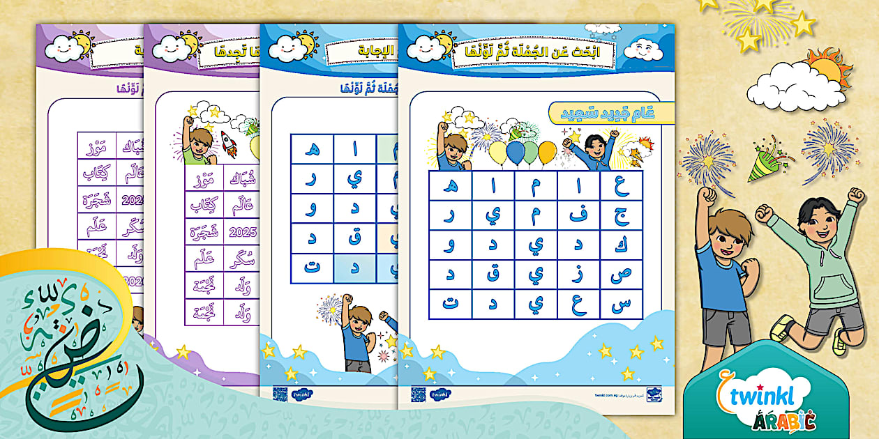 لعبة بنجو عن العام الجديد