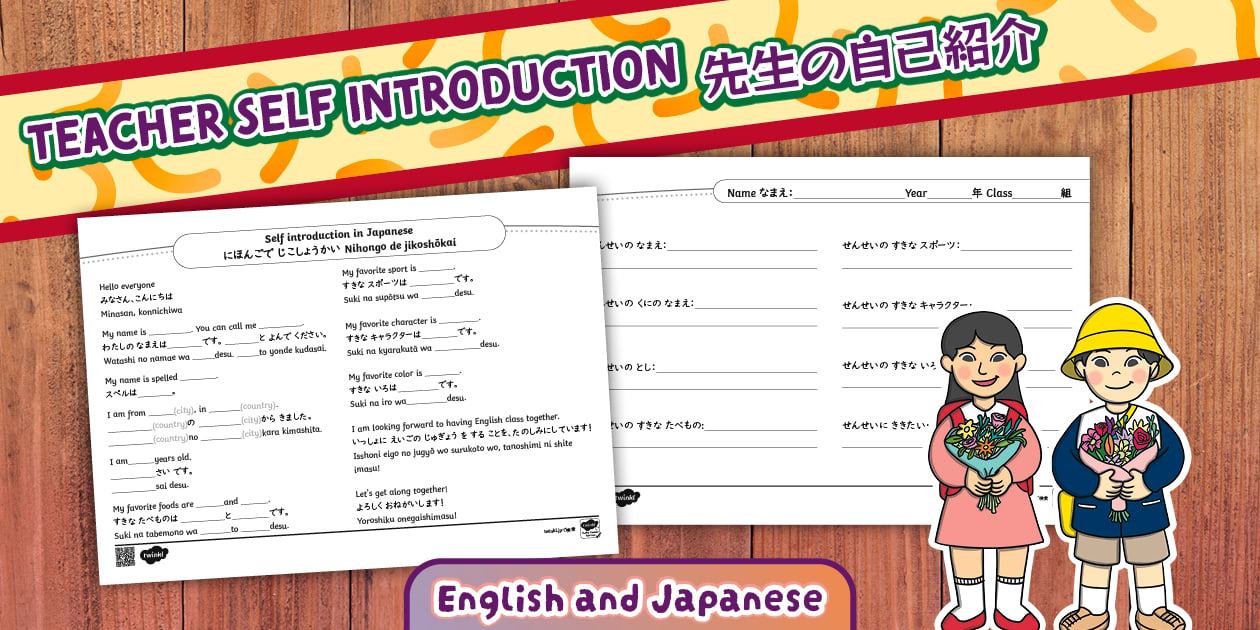 Teacher Introduction for ALTs |新しい先生の自己紹介|Twinkl英語教材