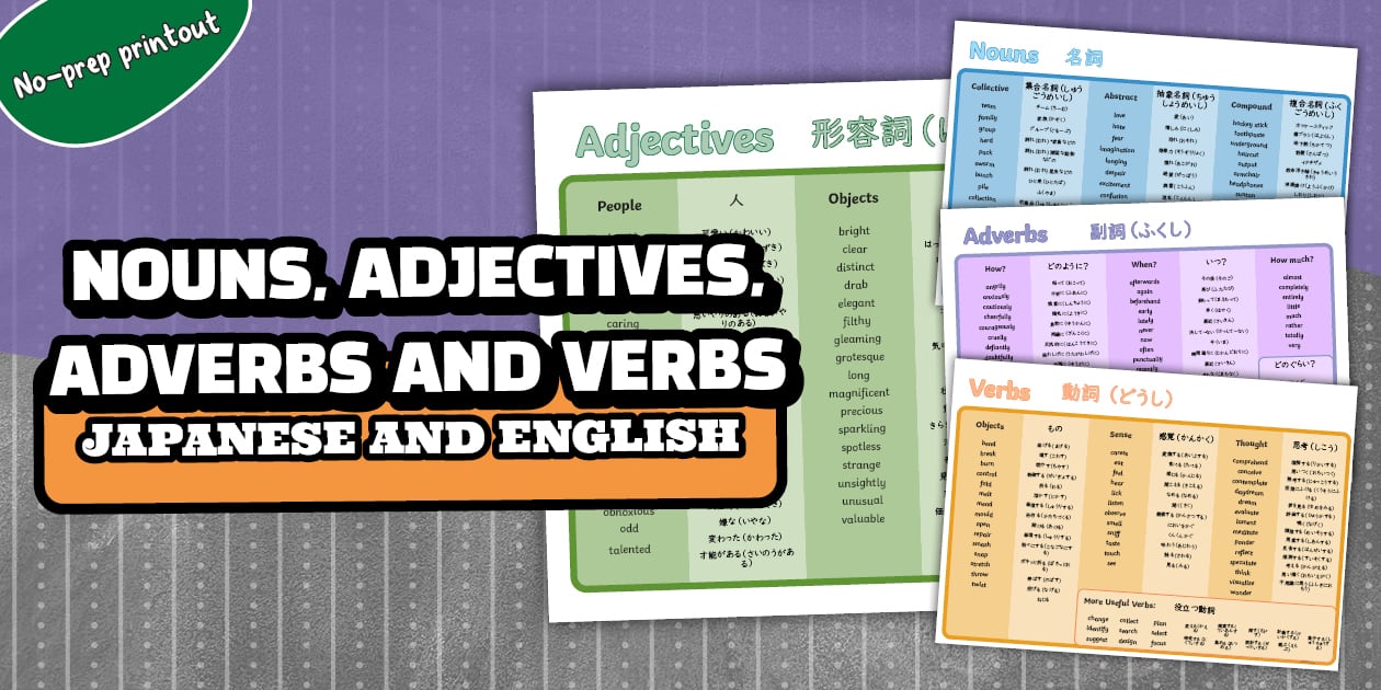 Nouns, Adjectives, Adverbs Verbs|名詞、形容詞、副詞、動詞一覧
