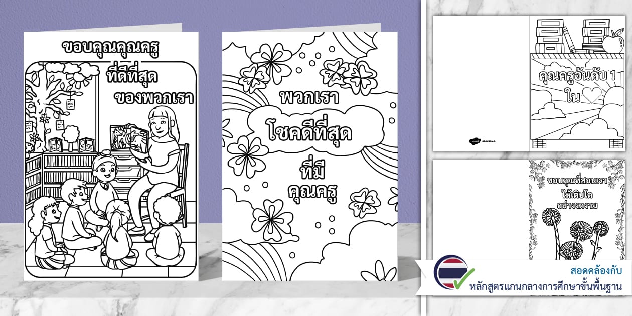 กิจกรรมระบายสีการ์ดขอบคุณคุณครู