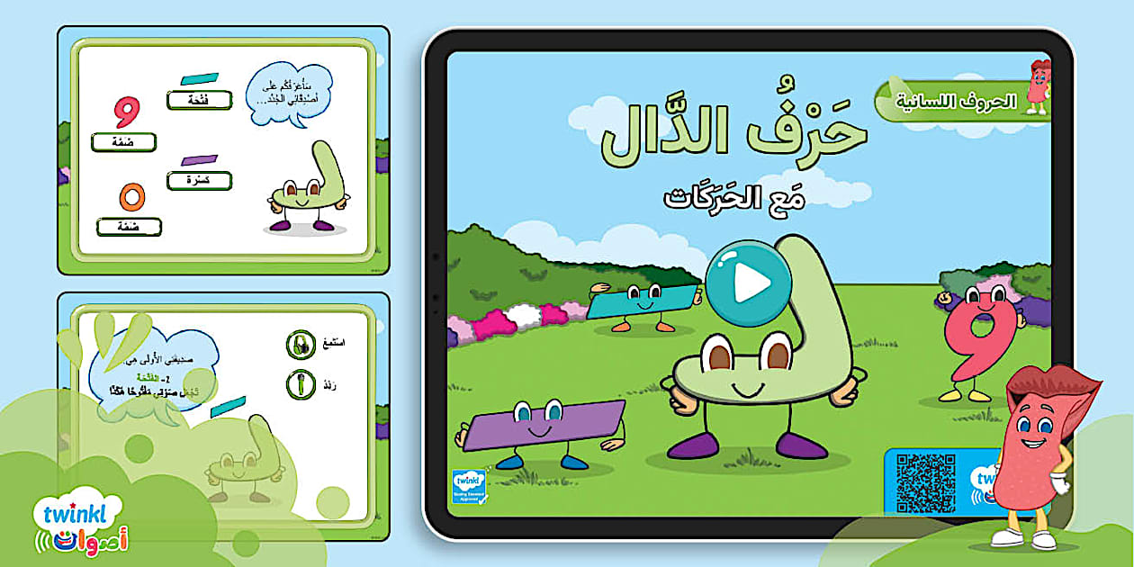 عرض تقديمي حرف الدال مع الحركات