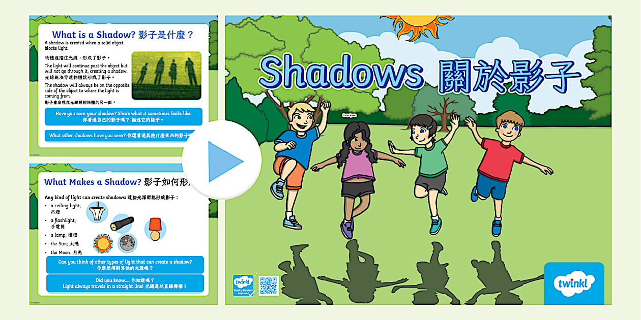 關於影子｜All About Shadows｜中英雙語 - Twinkl