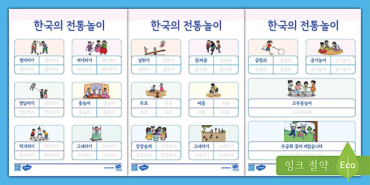 한국의 민속놀이 한글 단어 쓰기 Korean Traditional House Hangul Writing Worksheet