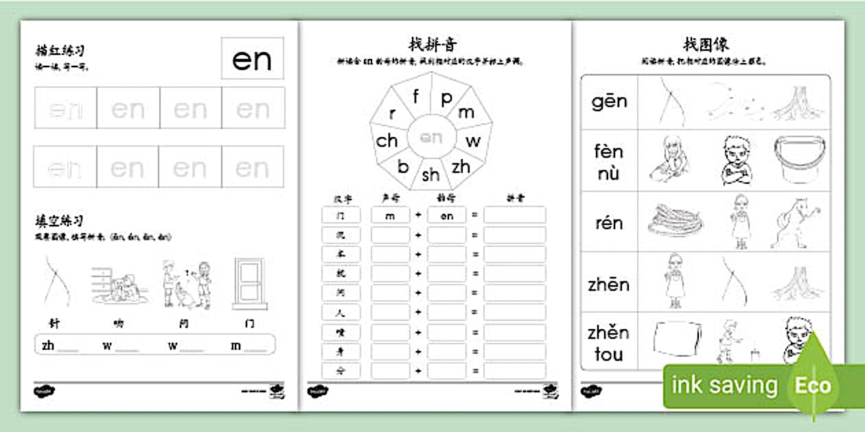 基础拼音 韵母en 练习册 (Hecho por educadores)