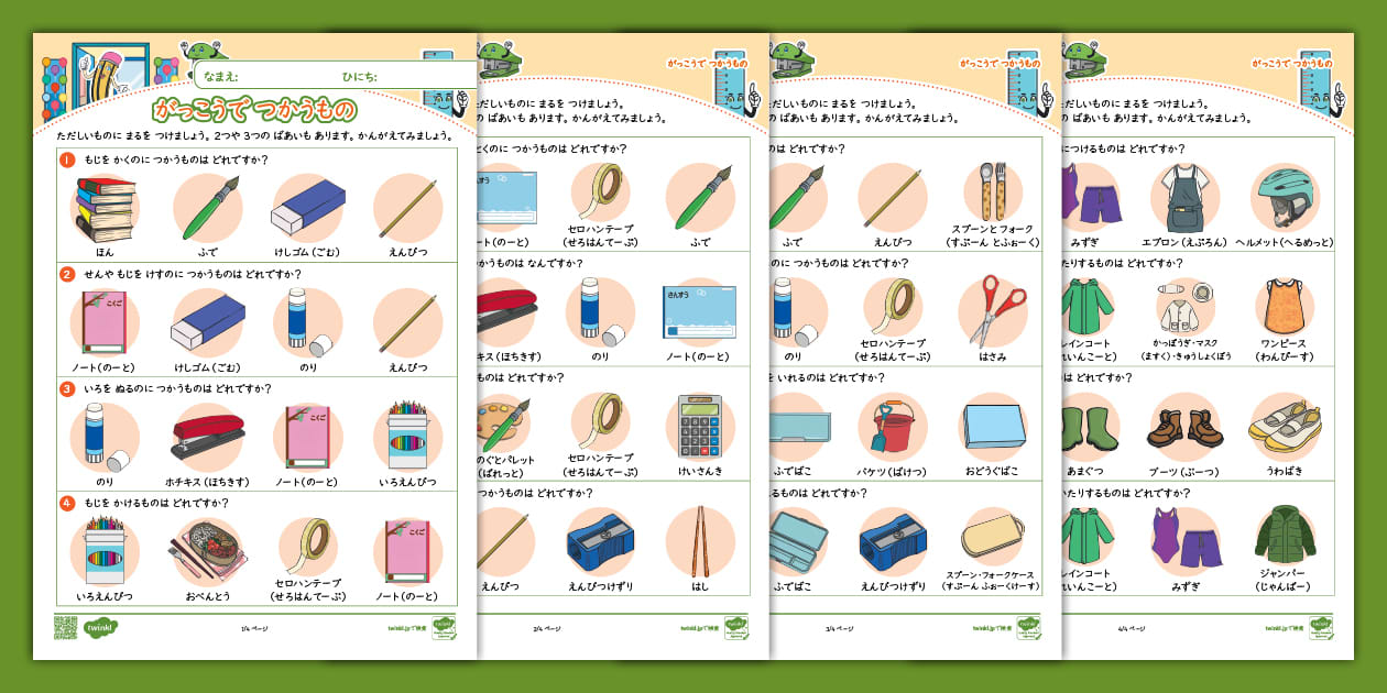 学校で使うもの プリント教材 What Item Do You Use For School? Activity Sheet ｜Twinkl