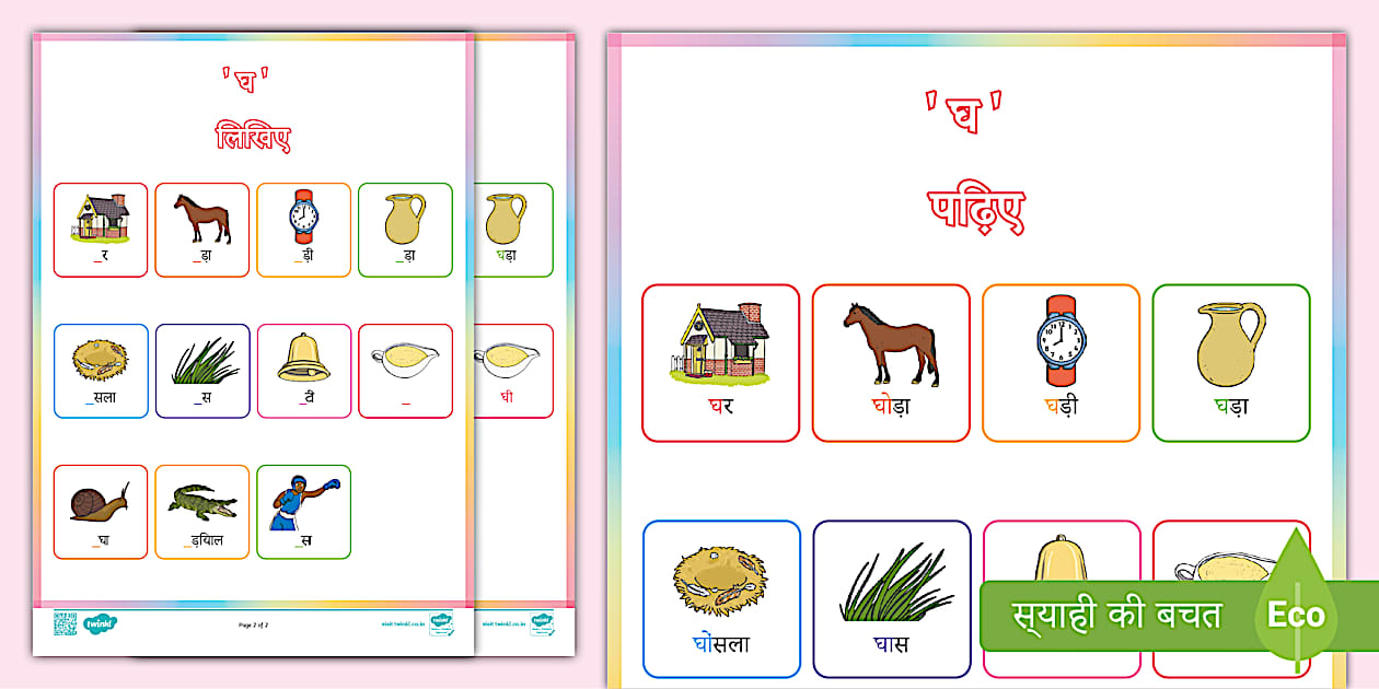 ' घ ' को पढ़िए और लिखिए Hindi ' घ ' Read and Write