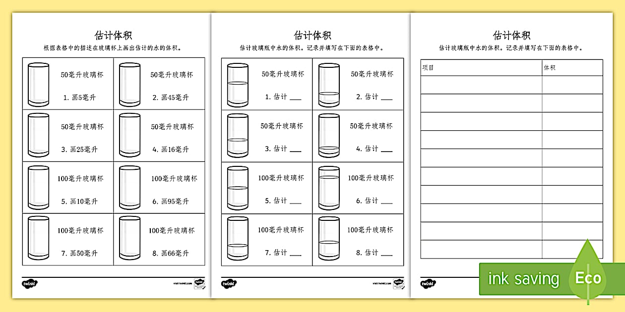 估测体积练习题 - 容量，体积，毫升，练习