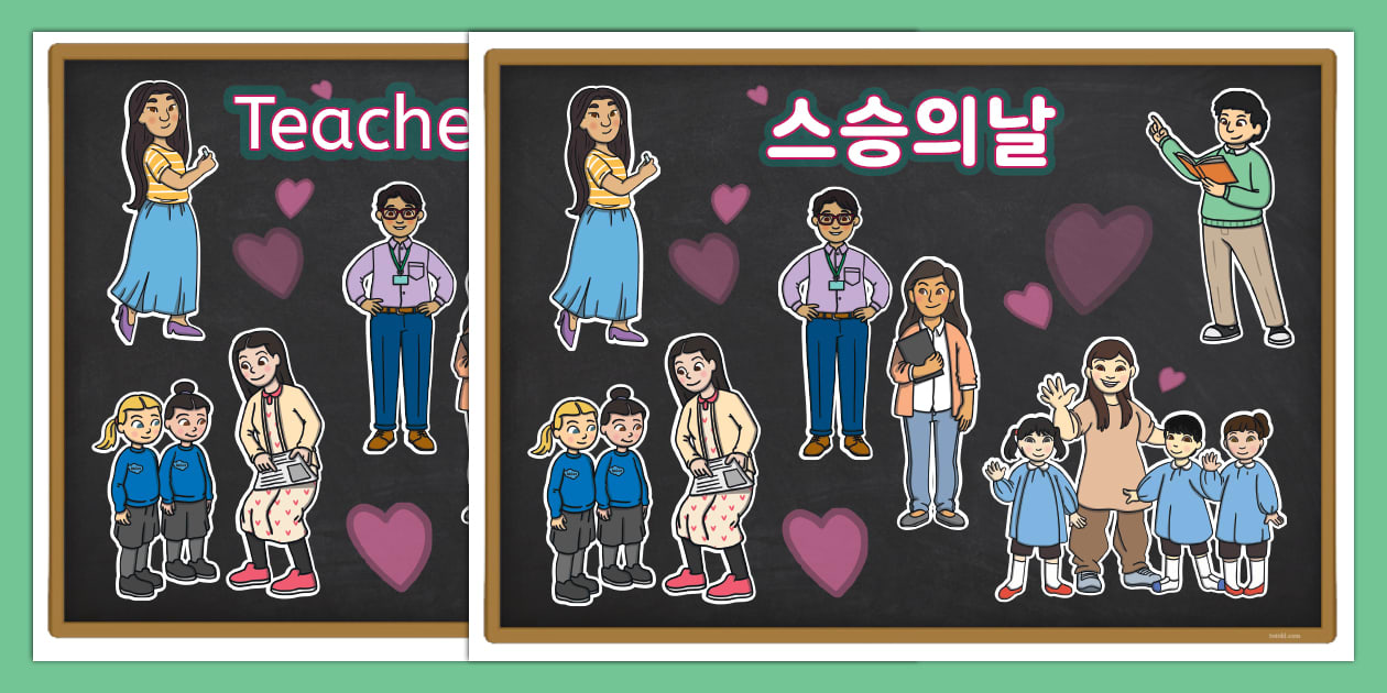스승의날 포스터 | Teachers' Day Display Poster