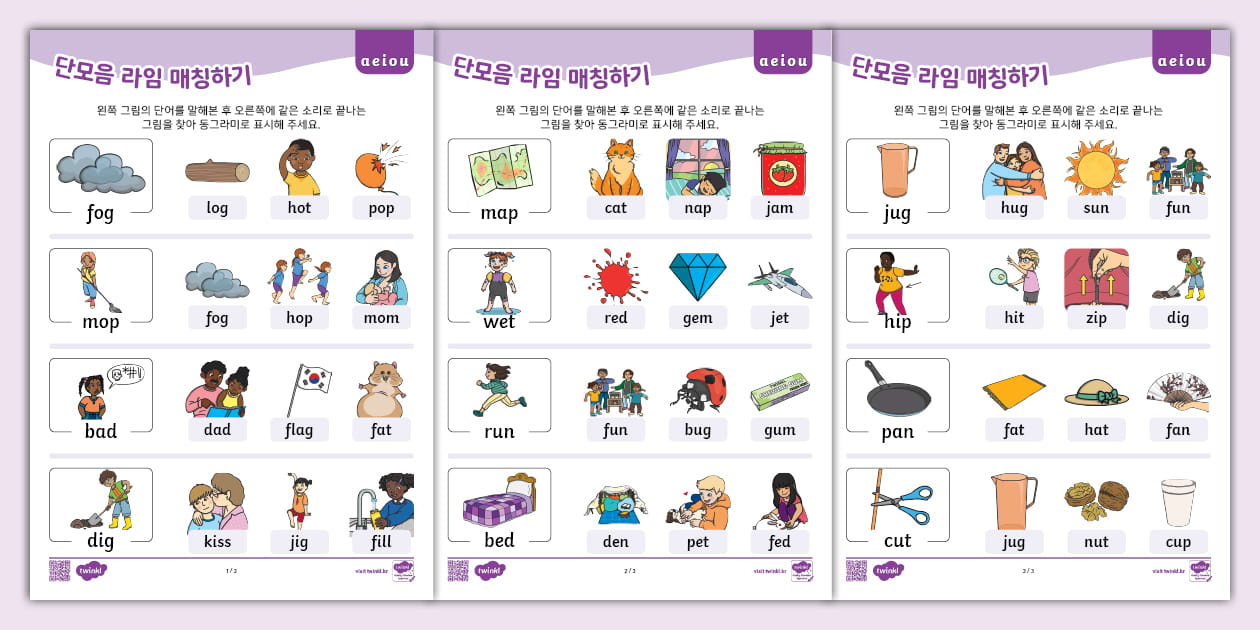 단모음 I 단모음 활동지 I 단모음 운율 맞추기 활동지