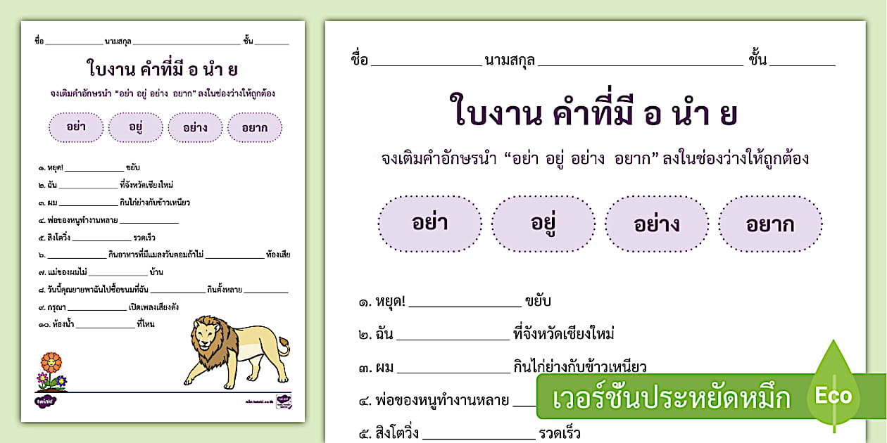 ใบงาน อ นำ ย พร้อมเฉลย - แบบฝึกหัดอักษรนำ