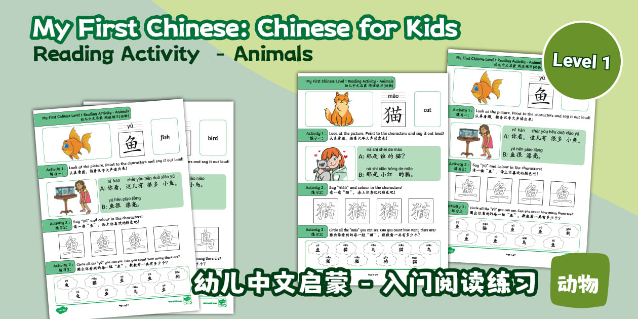 幼儿中文启蒙 - 入门阅读练习(动物)
