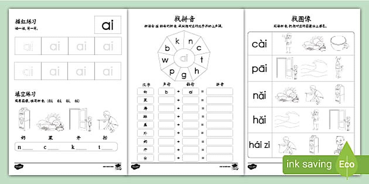 基础拼音 复韵母ai练习册 (teacher made) - Twinkl