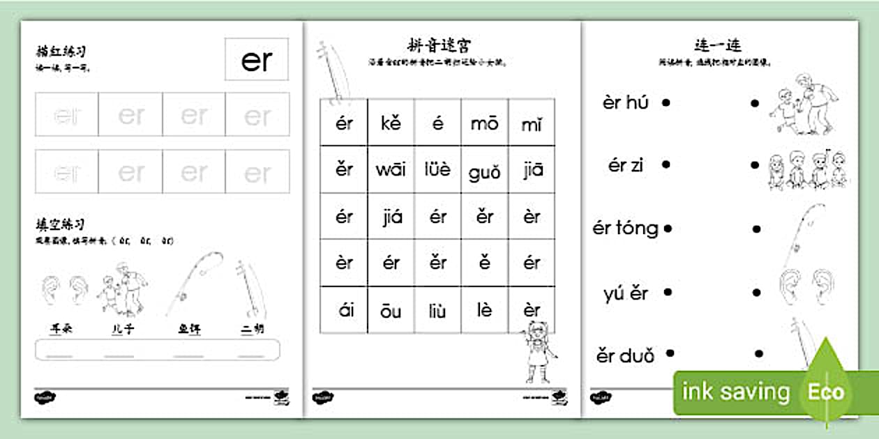 基础拼音 韵母er练习册 (teacher made) - Twinkl