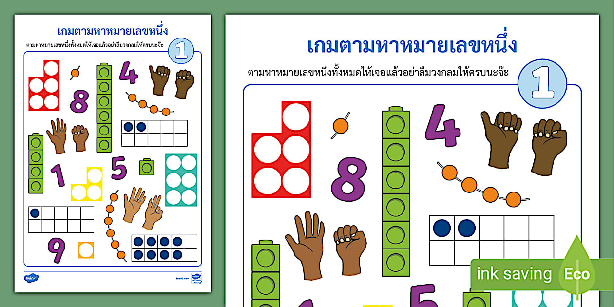 ใบงานสอนนับเลขหนึ่ง - เกมหาของในภาพ - I Spy