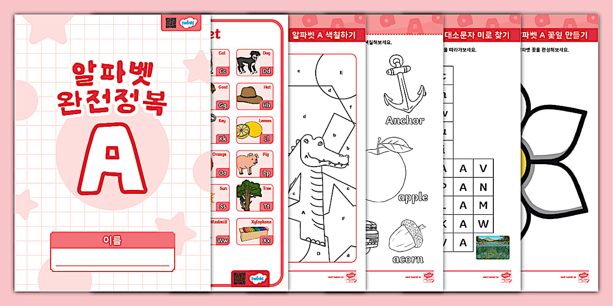 알파벳 완전 정복