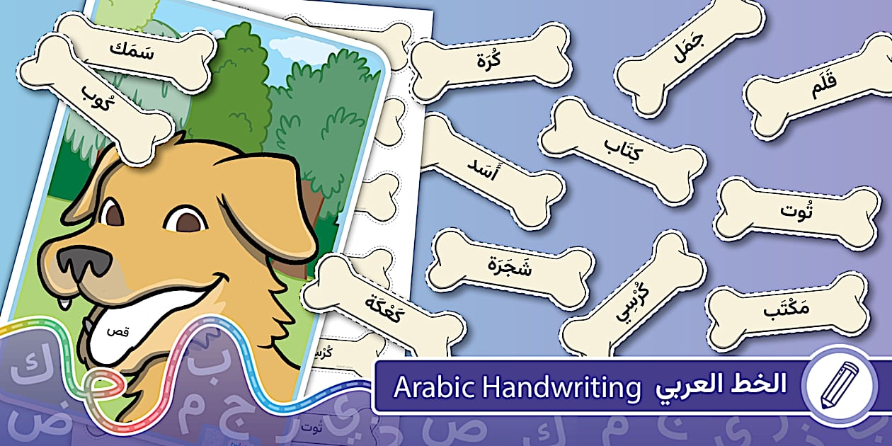 نشاط فني عن حرف الكاف: أطعم الكلب كلمات بها حرف الكاف