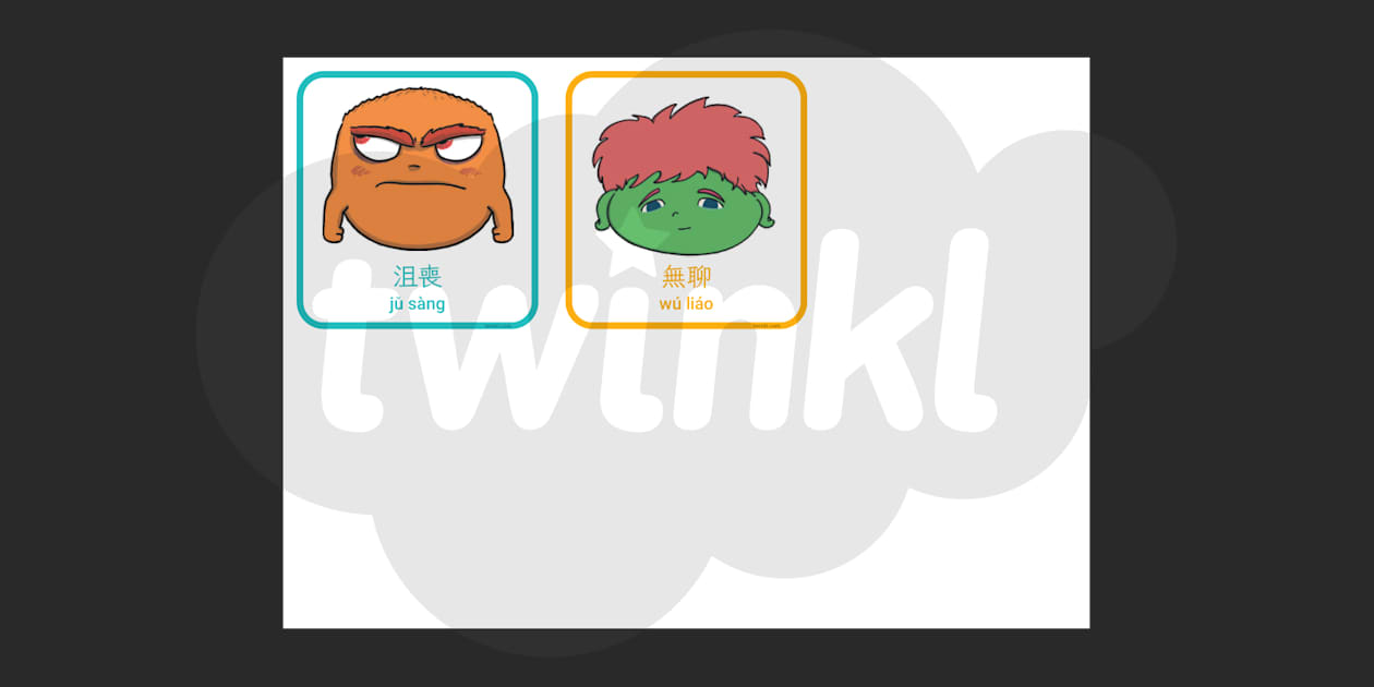 怪獸情緒字卡｜中文拼音