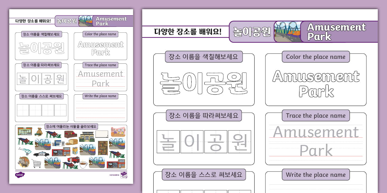 places-amusement-park-tracing-activity