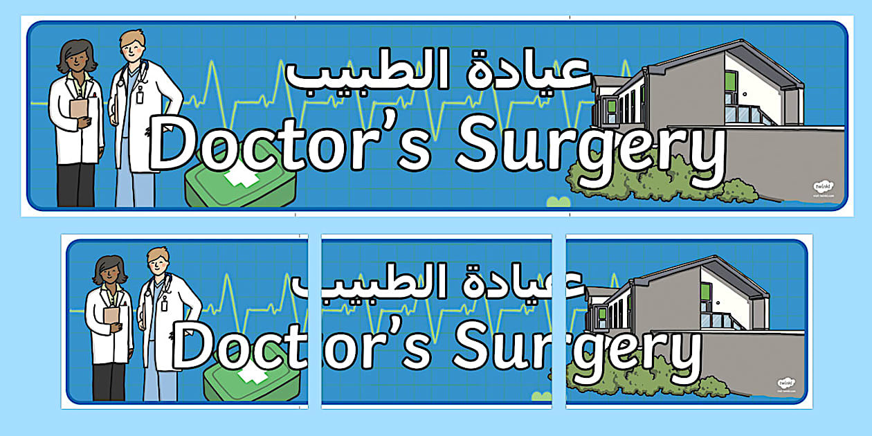 Doctor's Surgery Display Banner Arabic/English - EAL Doctors Surgery ...